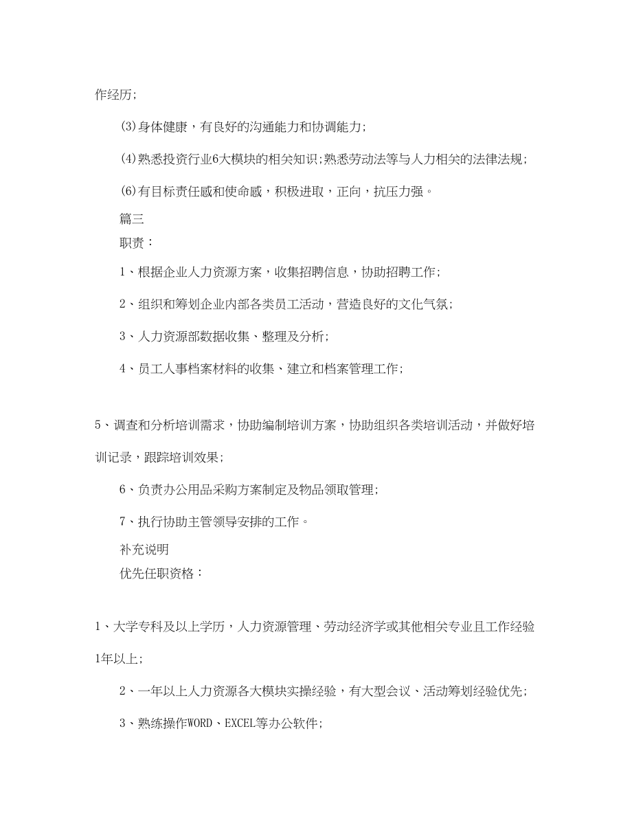 2023年人力资源管理师的具体职责.docx_第3页