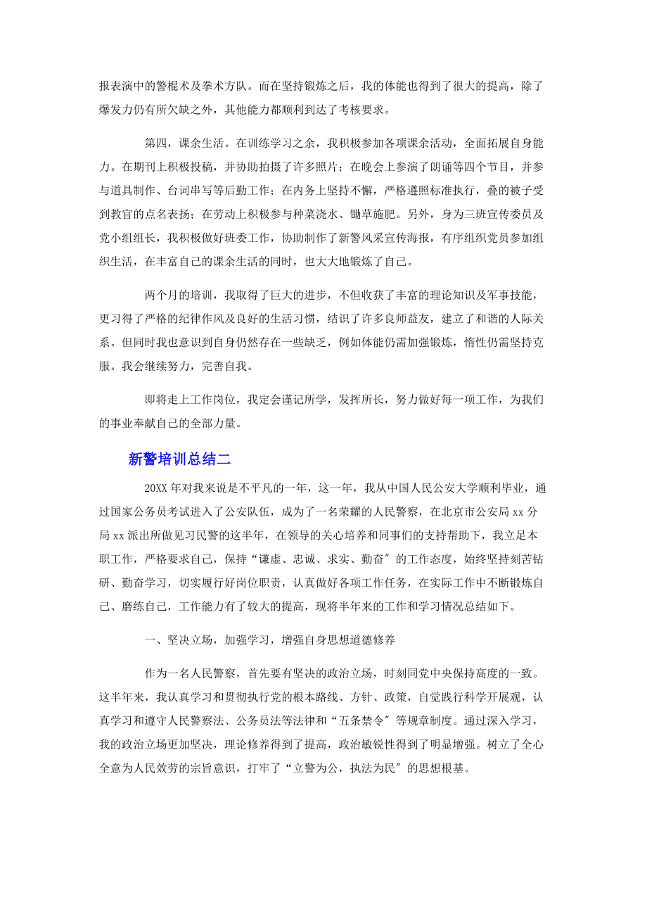 2023年新警培训个人总结3篇2.docx_第2页