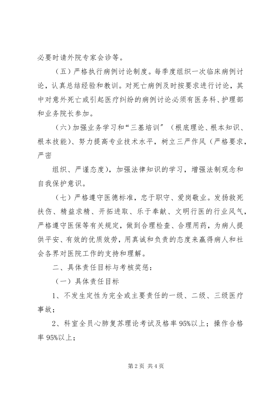 2023年医疗质量医疗安全目标管理责任书.docx_第2页