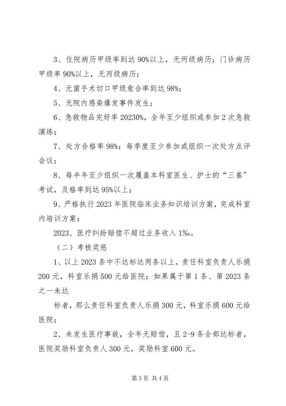 2023年医疗质量医疗安全目标管理责任书.docx_第3页