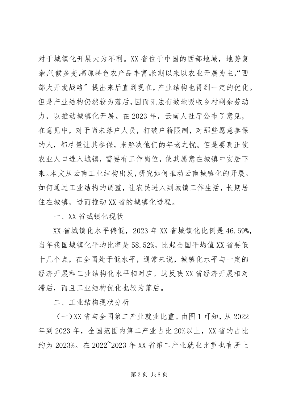 2023年工业结构对城镇化的影响及对策.docx_第2页