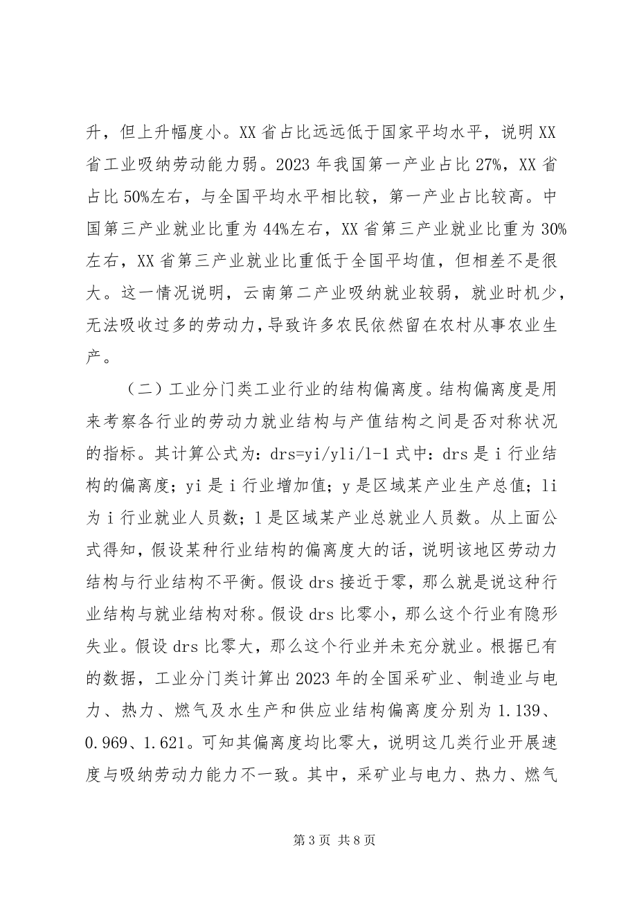 2023年工业结构对城镇化的影响及对策.docx_第3页