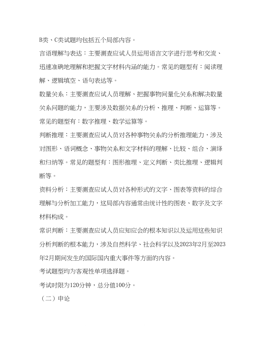 2023年公务员考试都考什么整理江苏公务员考试大纲.docx_第2页