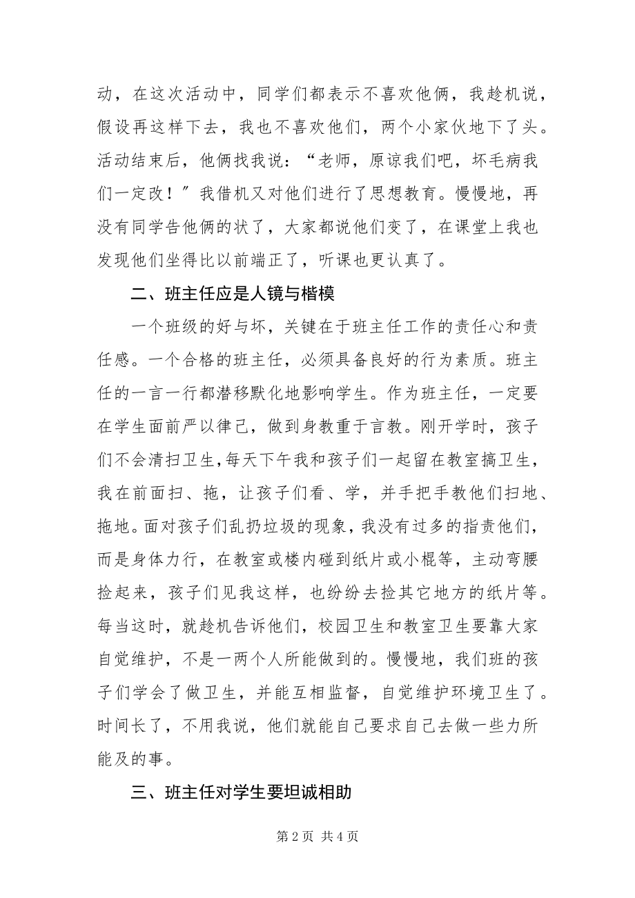 2023年班主任工作点滴谈.docx_第2页