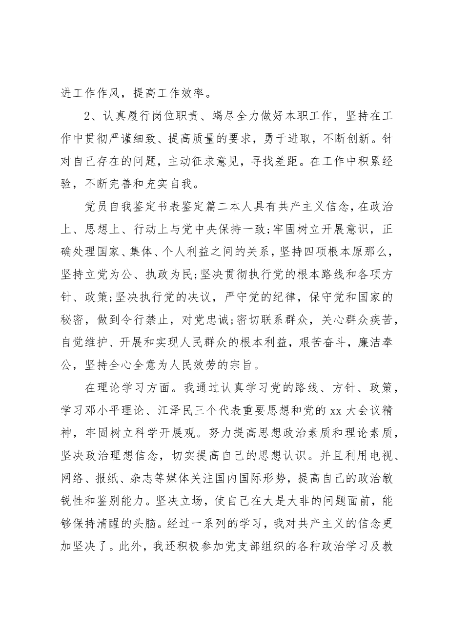 2023年党员自我鉴定书表鉴定.docx_第2页