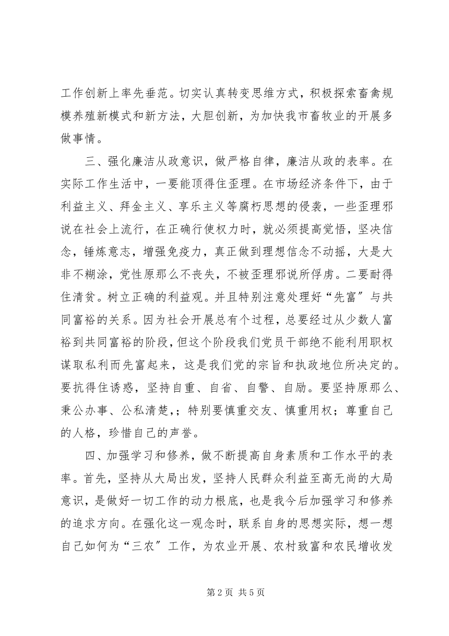 2023年廉洁自律心得体会4.docx_第2页