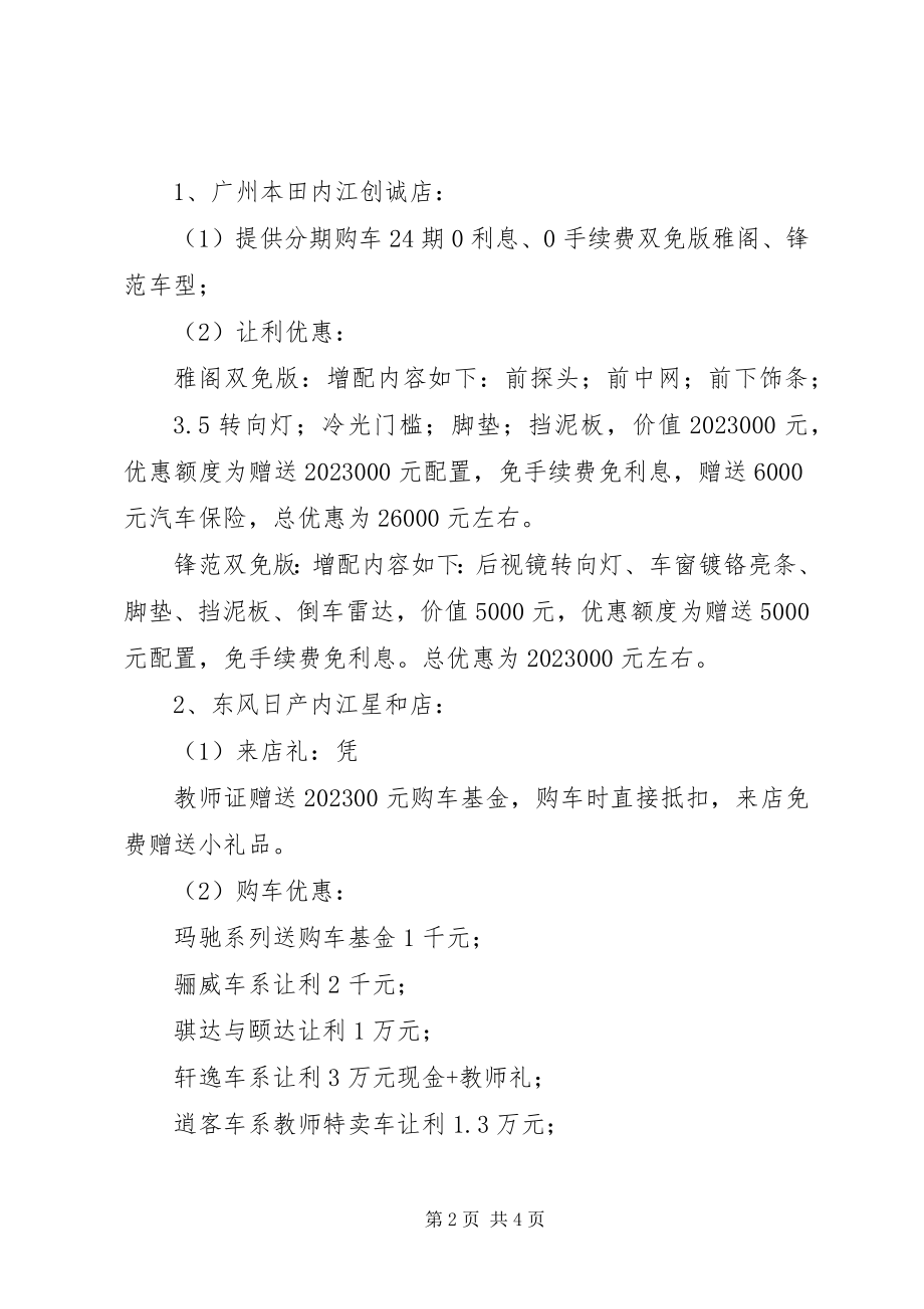 2023年汽车团购活动方案.docx_第2页