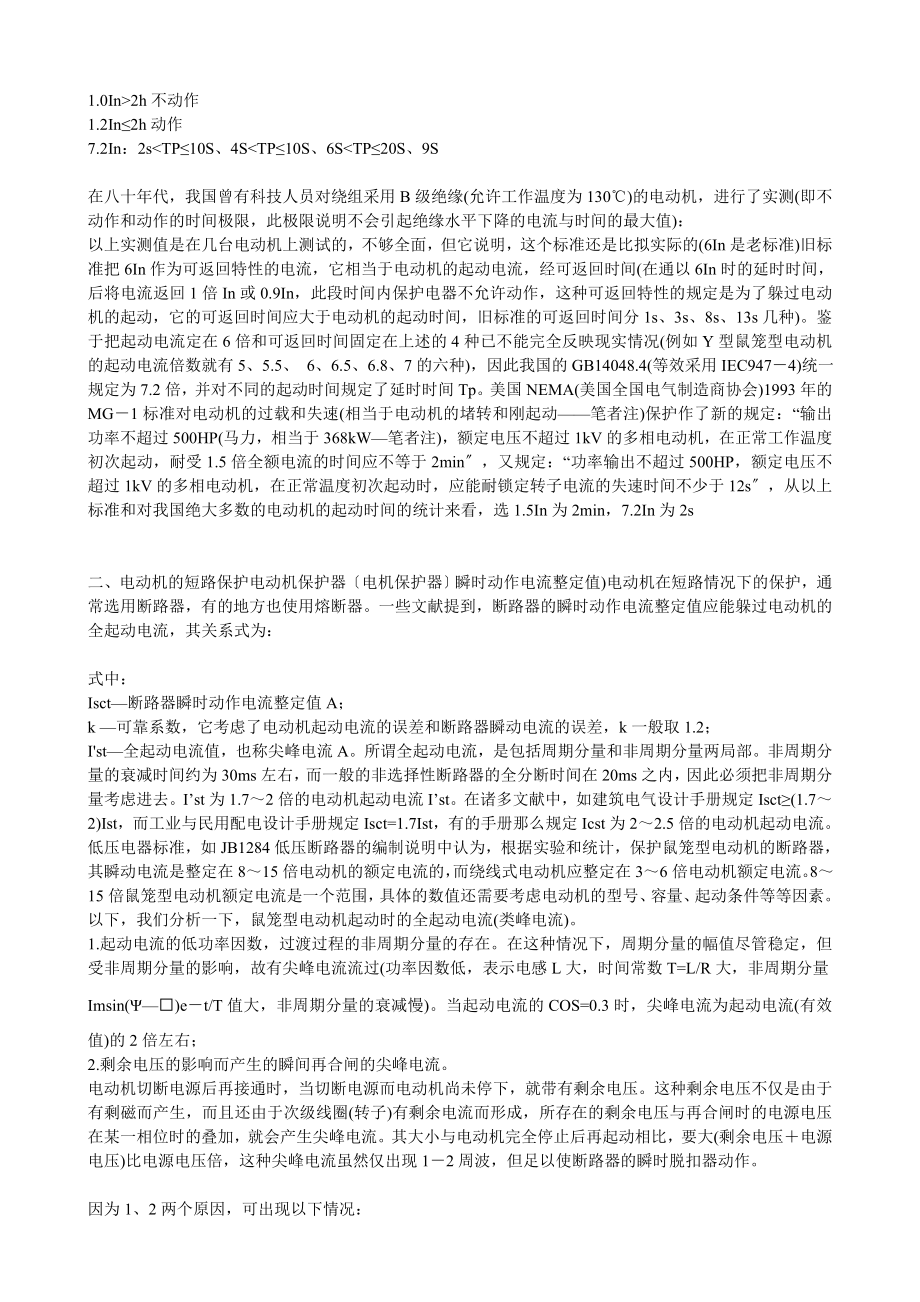 2023年浅论异步电动机的各种保护42360.doc_第2页