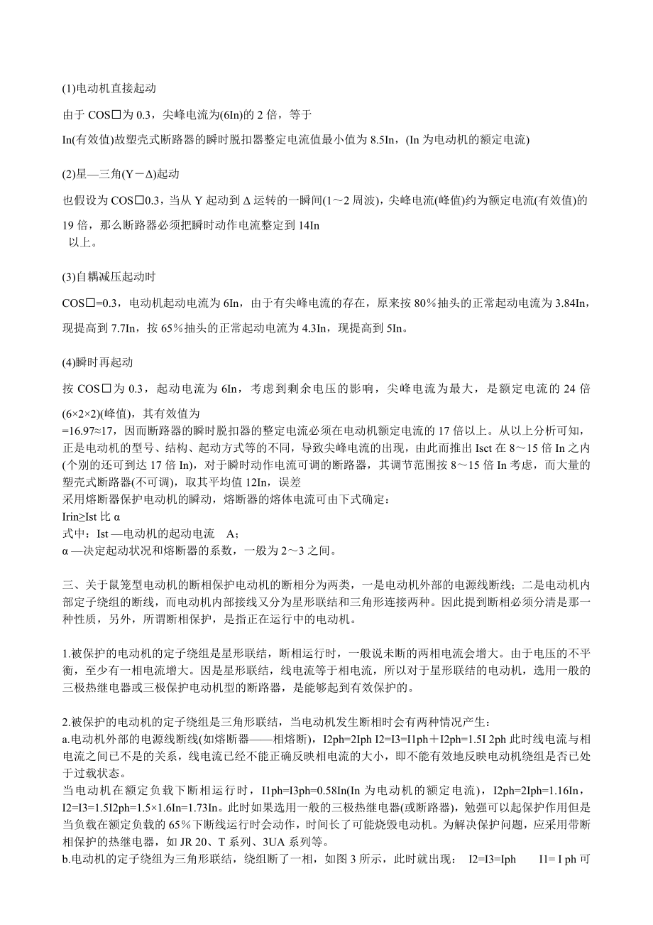 2023年浅论异步电动机的各种保护42360.doc_第3页