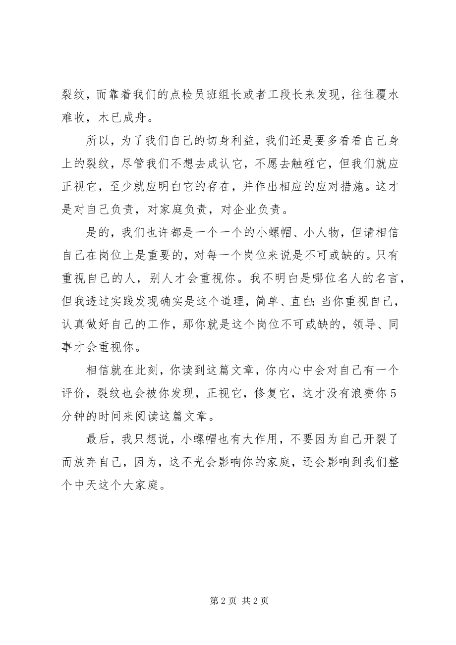 2023年相信自己是重要的.docx_第2页