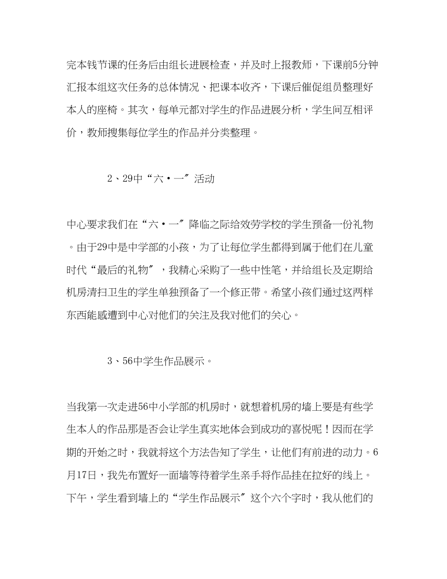 2023年度第二学期区艺体教师服务中心个人.docx_第2页