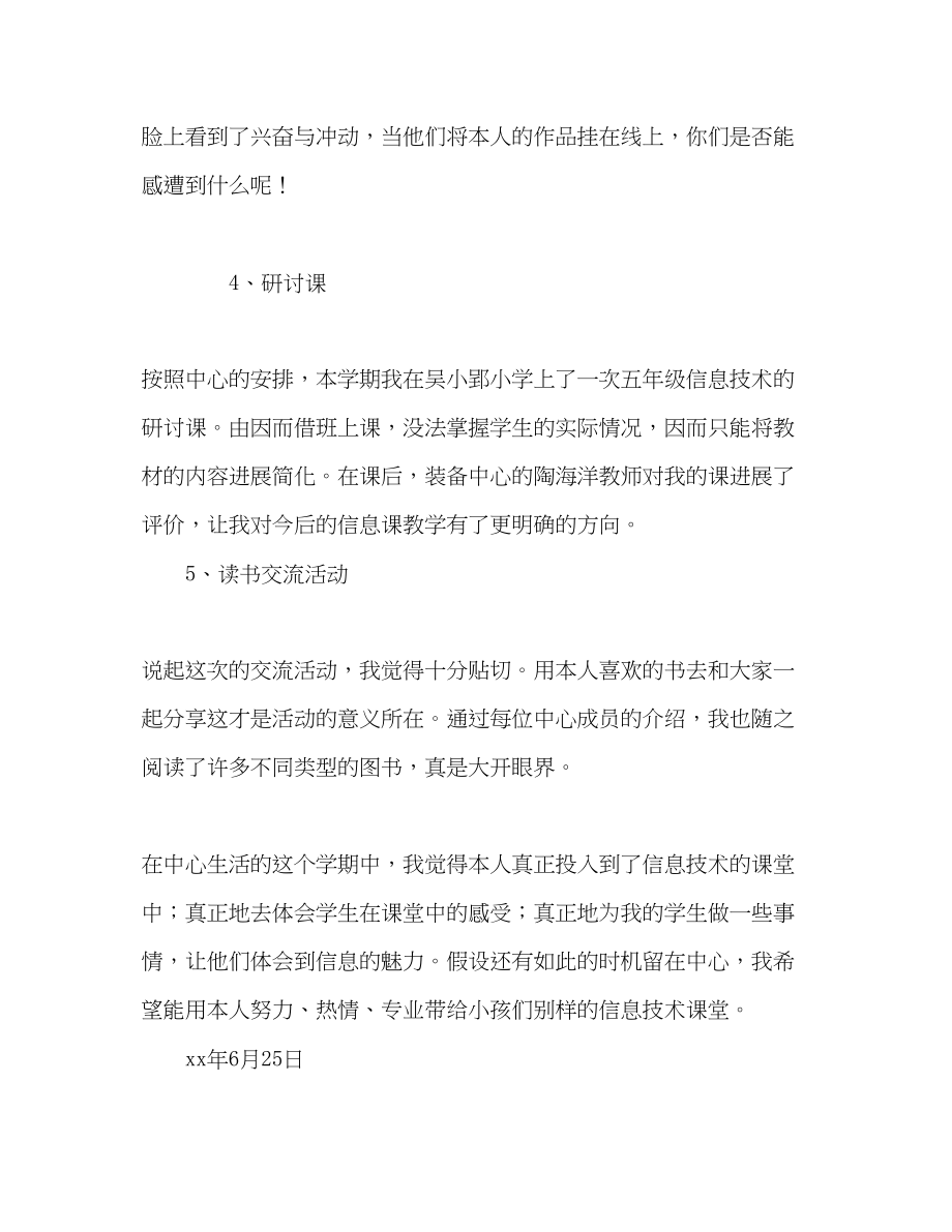 2023年度第二学期区艺体教师服务中心个人.docx_第3页