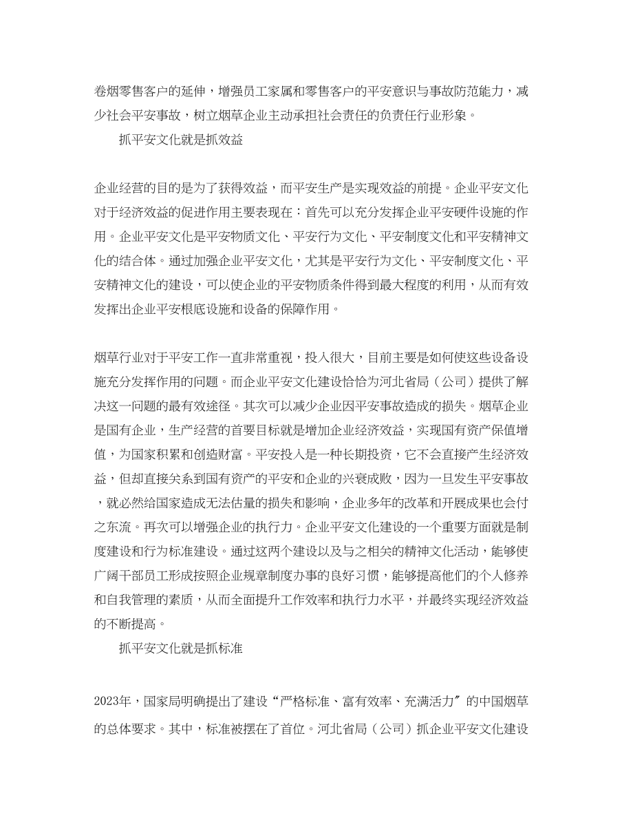 2023年《安全文化》之烟草企业安全文化建设的理解与认识.docx_第2页