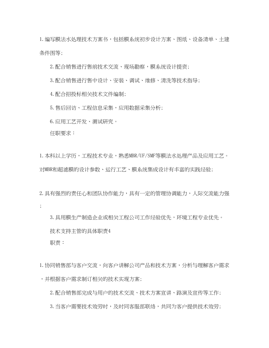 2023年技术支持主管的具体职责.docx_第3页