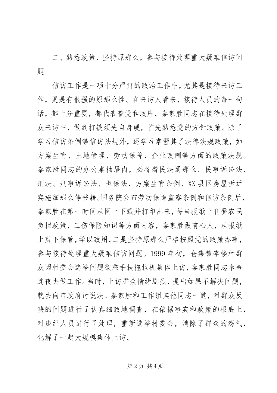 2023年信访系统个人先进事迹信访个人先进事迹.docx_第2页