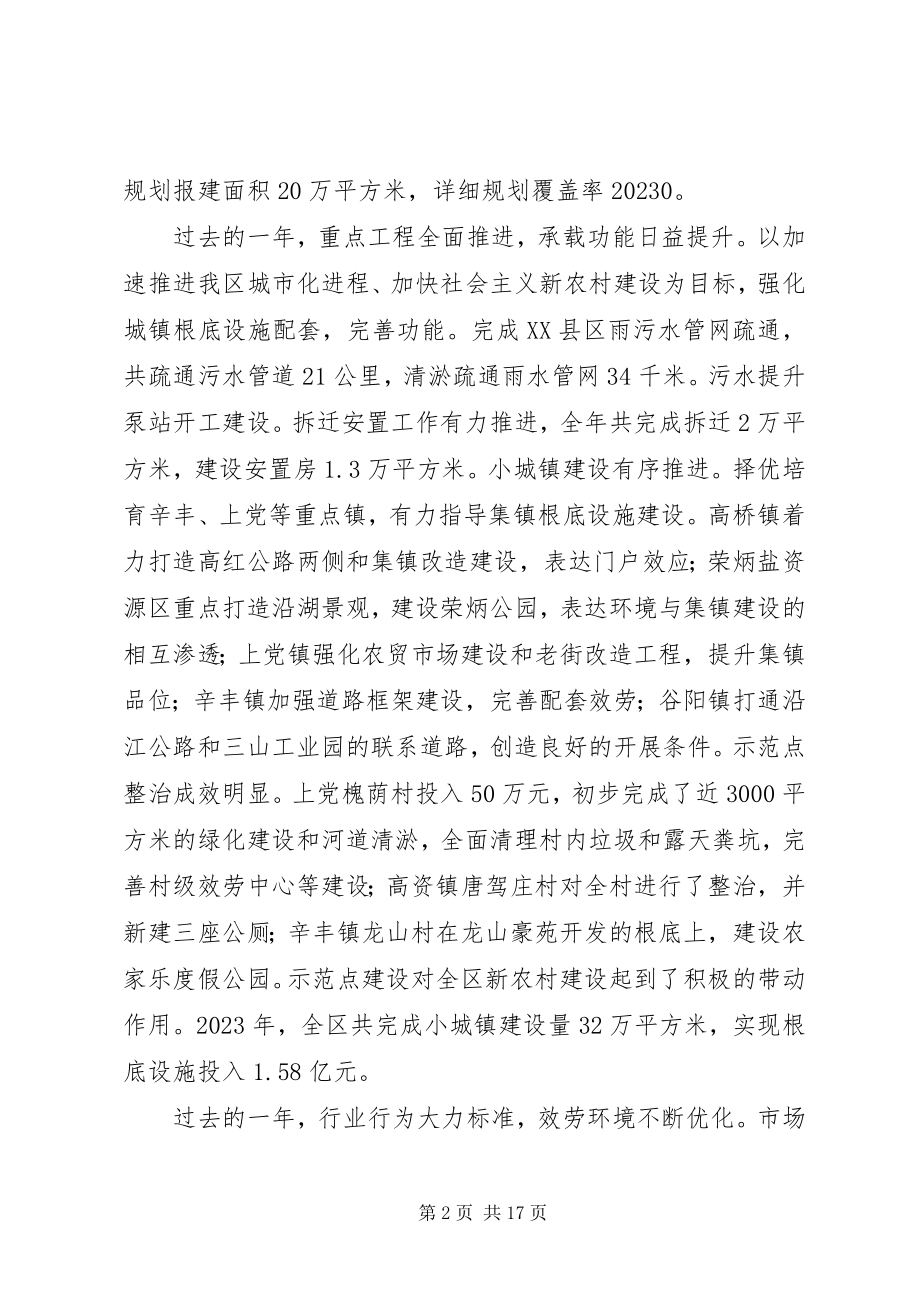 2023年建设局长致辞稿.docx_第2页