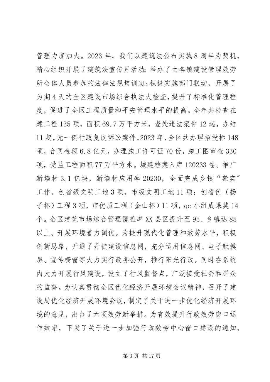 2023年建设局长致辞稿.docx_第3页