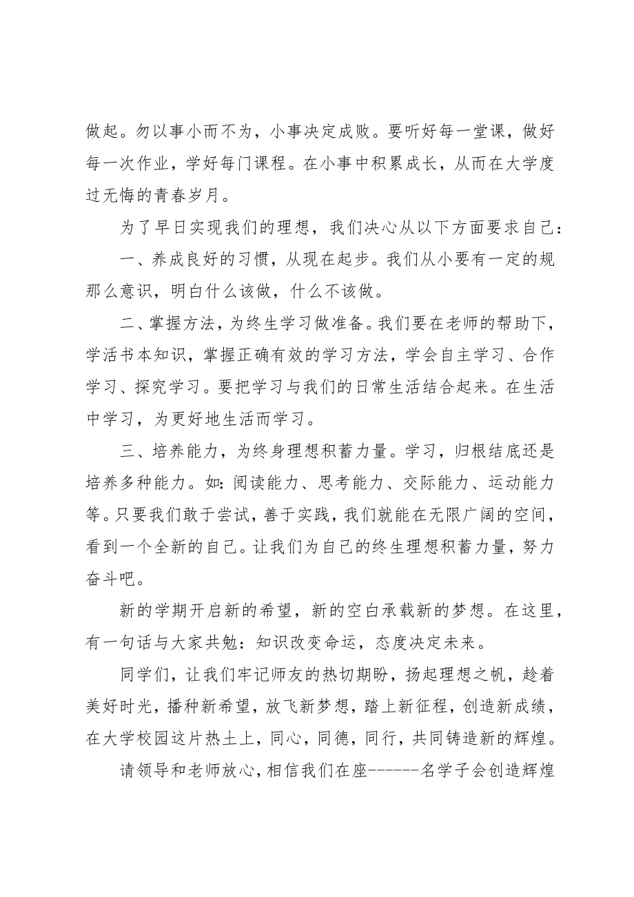 2023年大学开学典礼演讲稿三篇.docx_第2页