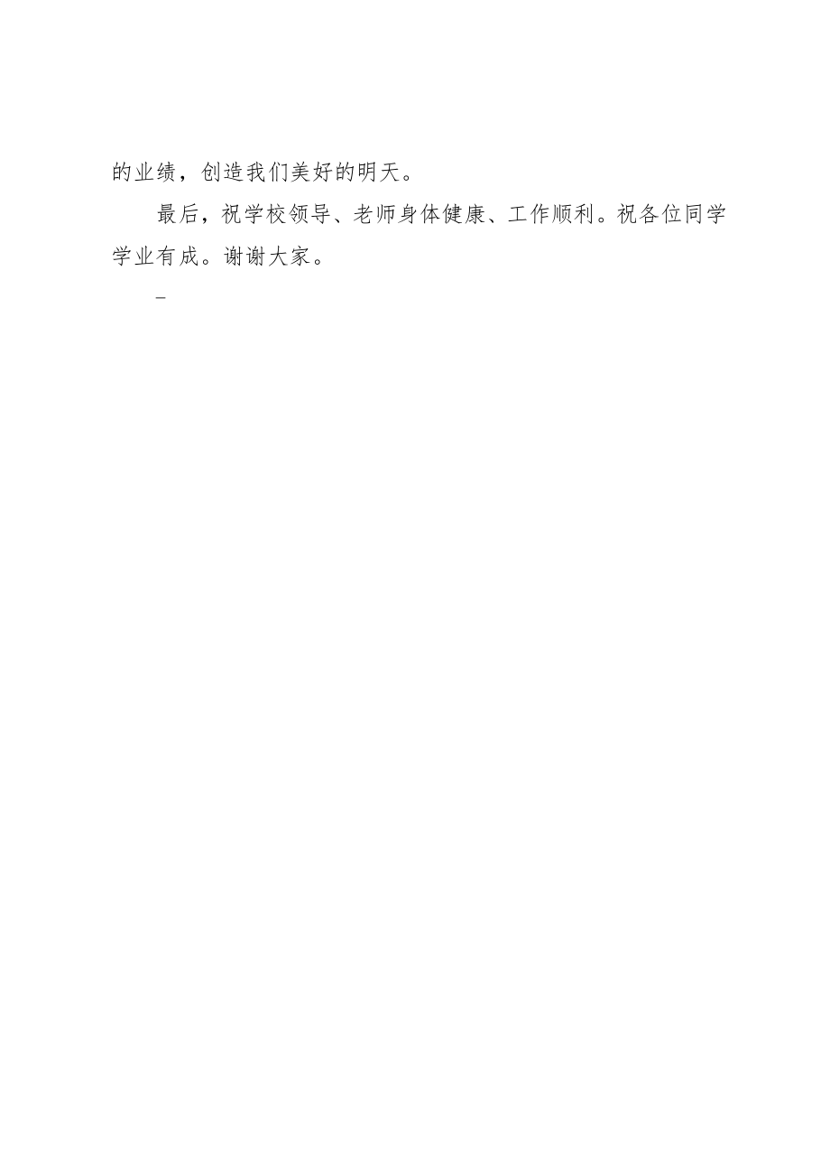 2023年大学开学典礼演讲稿三篇.docx_第3页