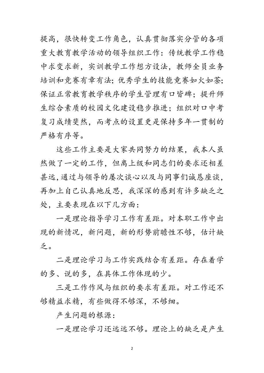 2023年中学教学校长民主生活会发言材料范文.doc_第2页