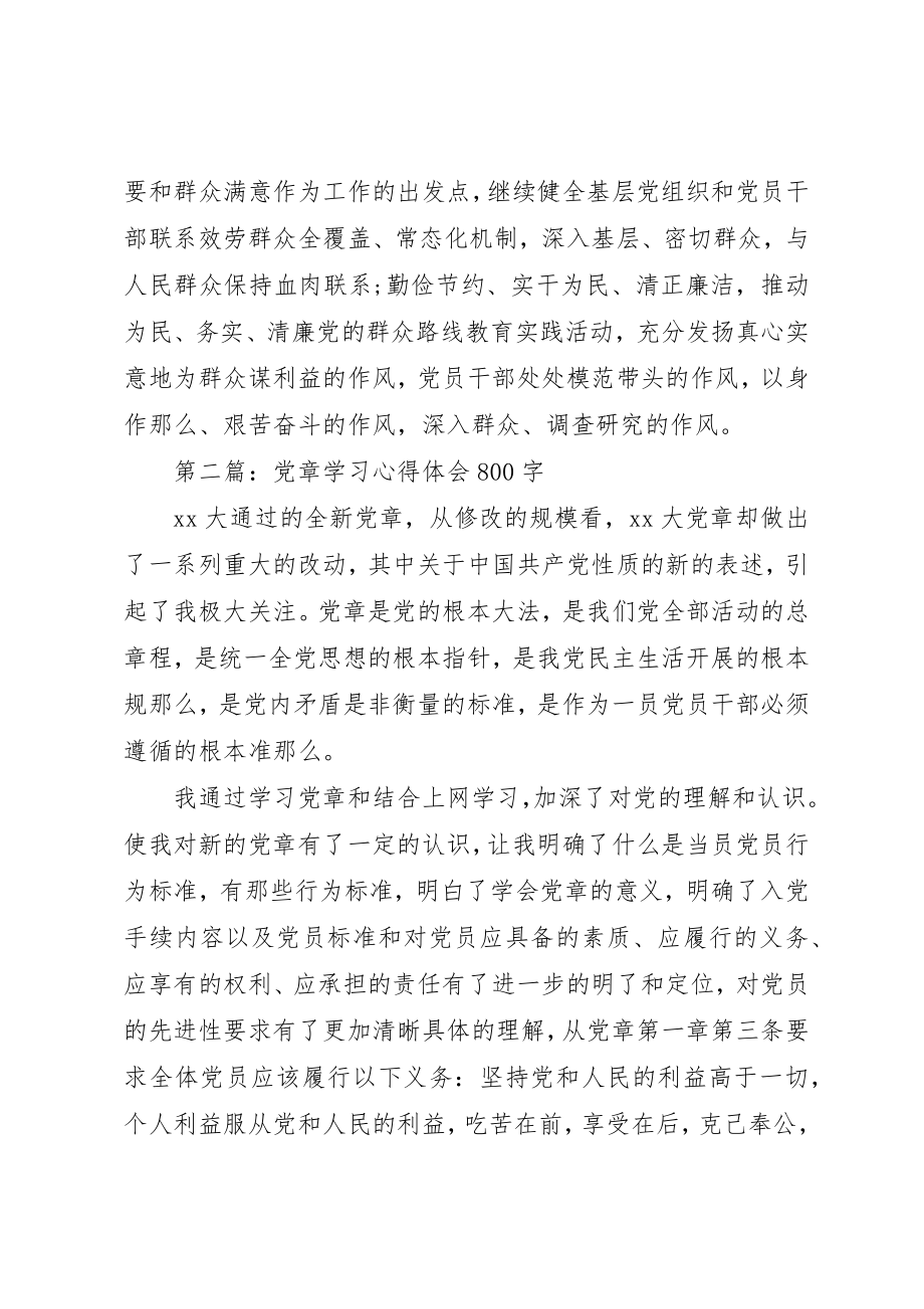 2023年党章学习心得体会某年.docx_第2页