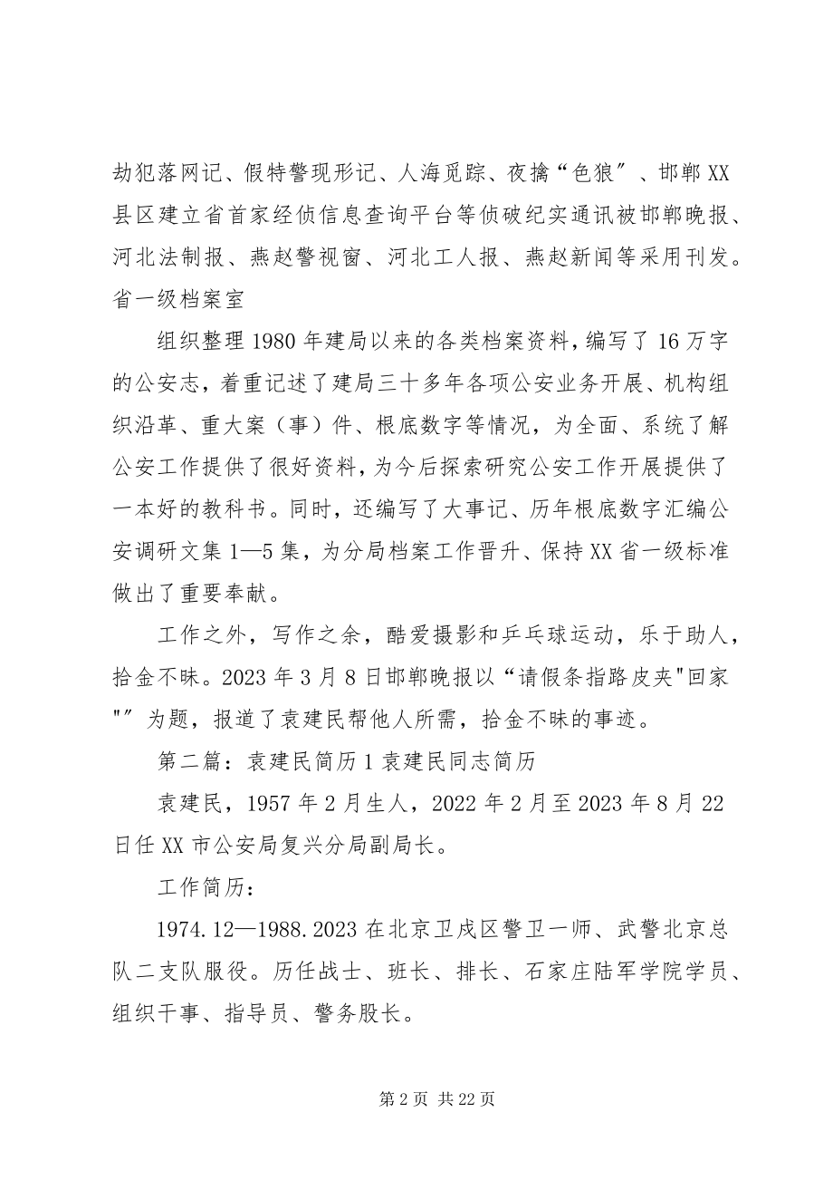 2023年袁建民五篇材料.docx_第2页