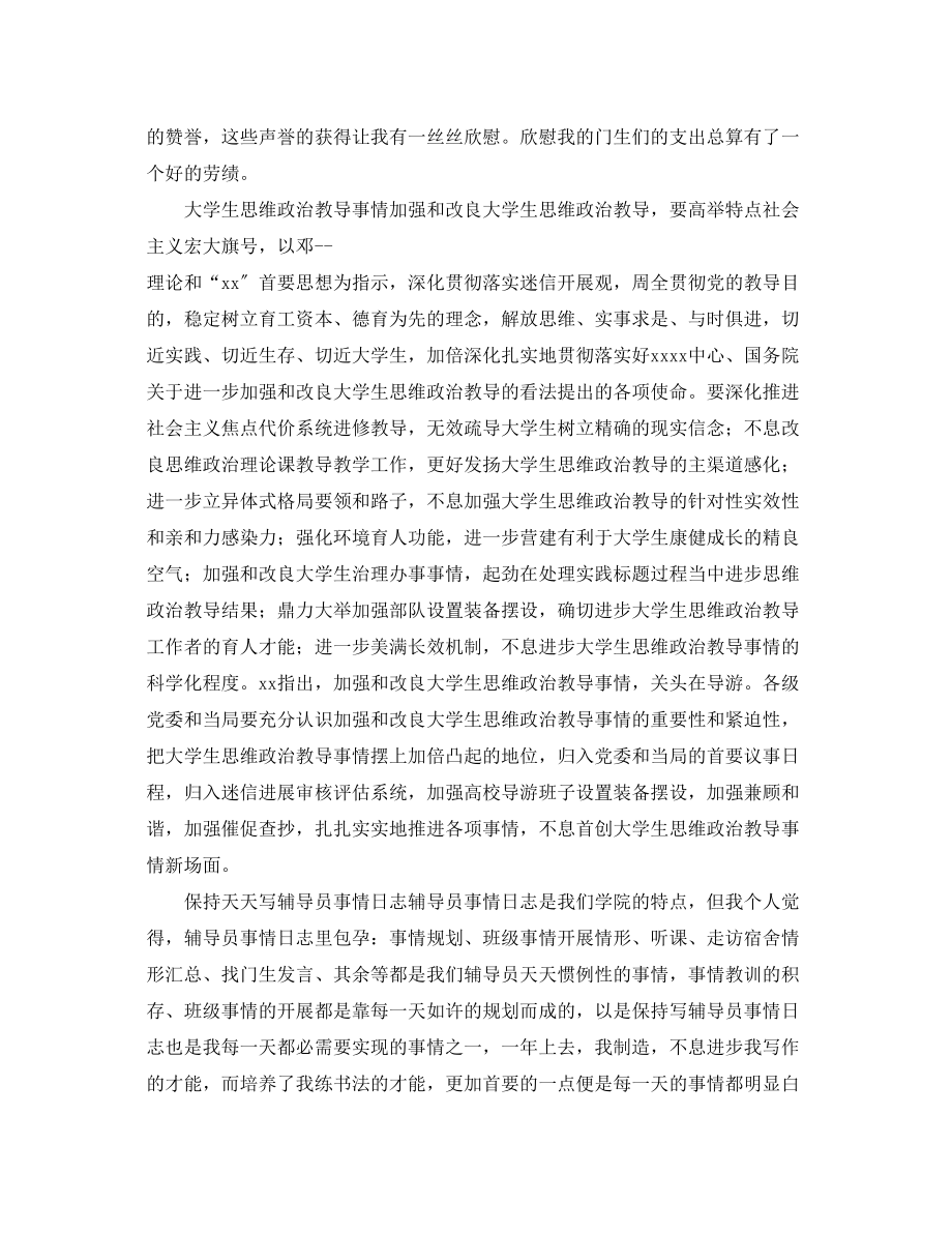 2023年教师个人终工作总结范文2.docx_第3页