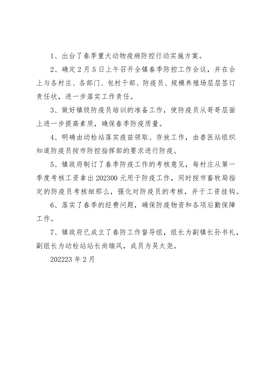 2023年动物防疫体制改革工作情况汇报.docx_第2页