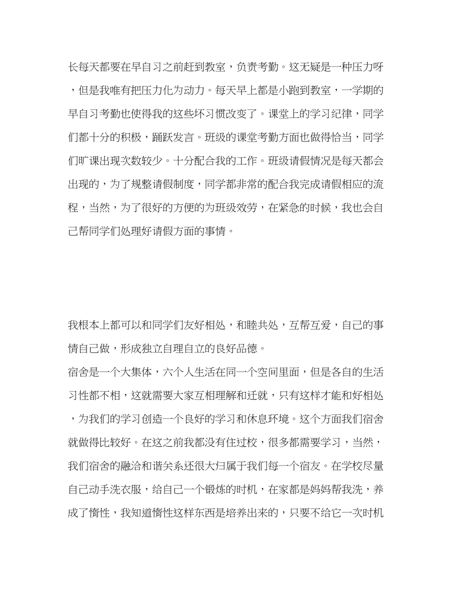 2023年班干部学期自我总结.docx_第2页