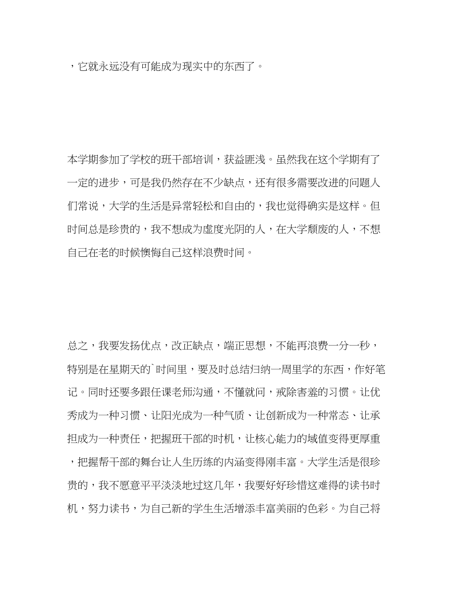 2023年班干部学期自我总结.docx_第3页