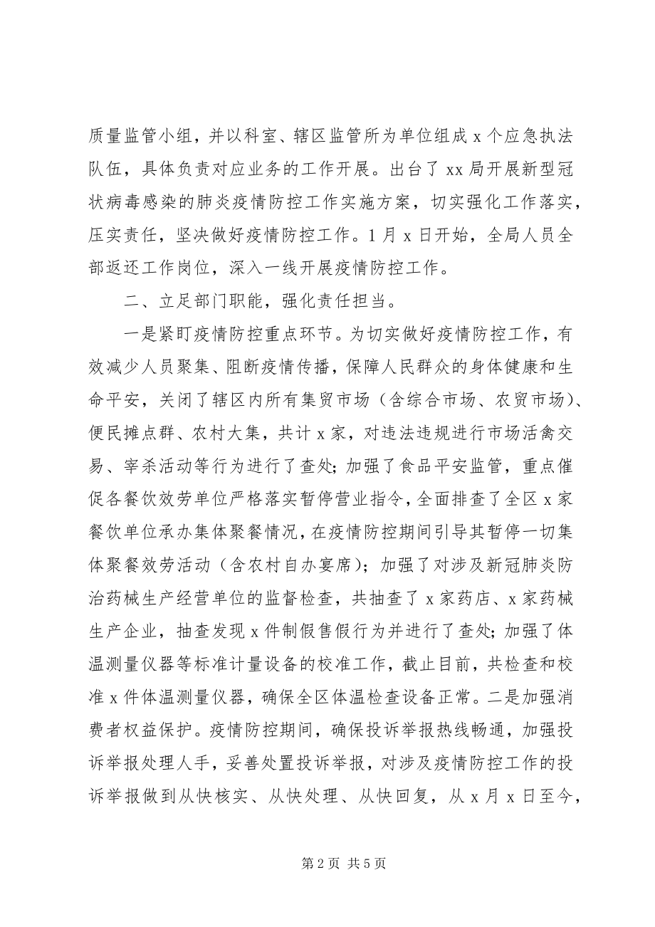 2023年机关党委疫情防控阶段性工作总结.docx_第2页