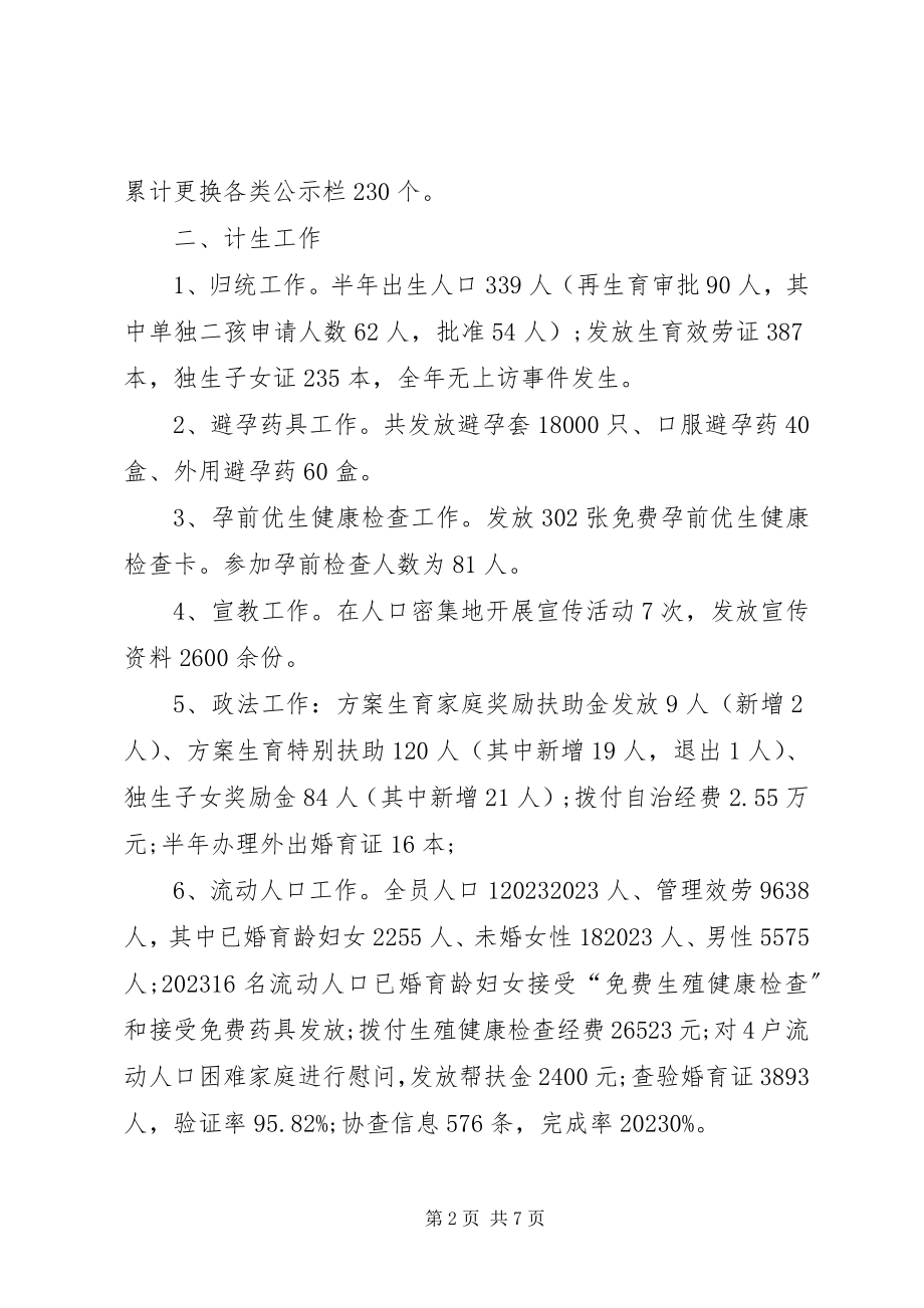 2023年社事办年度工作计划.docx_第2页