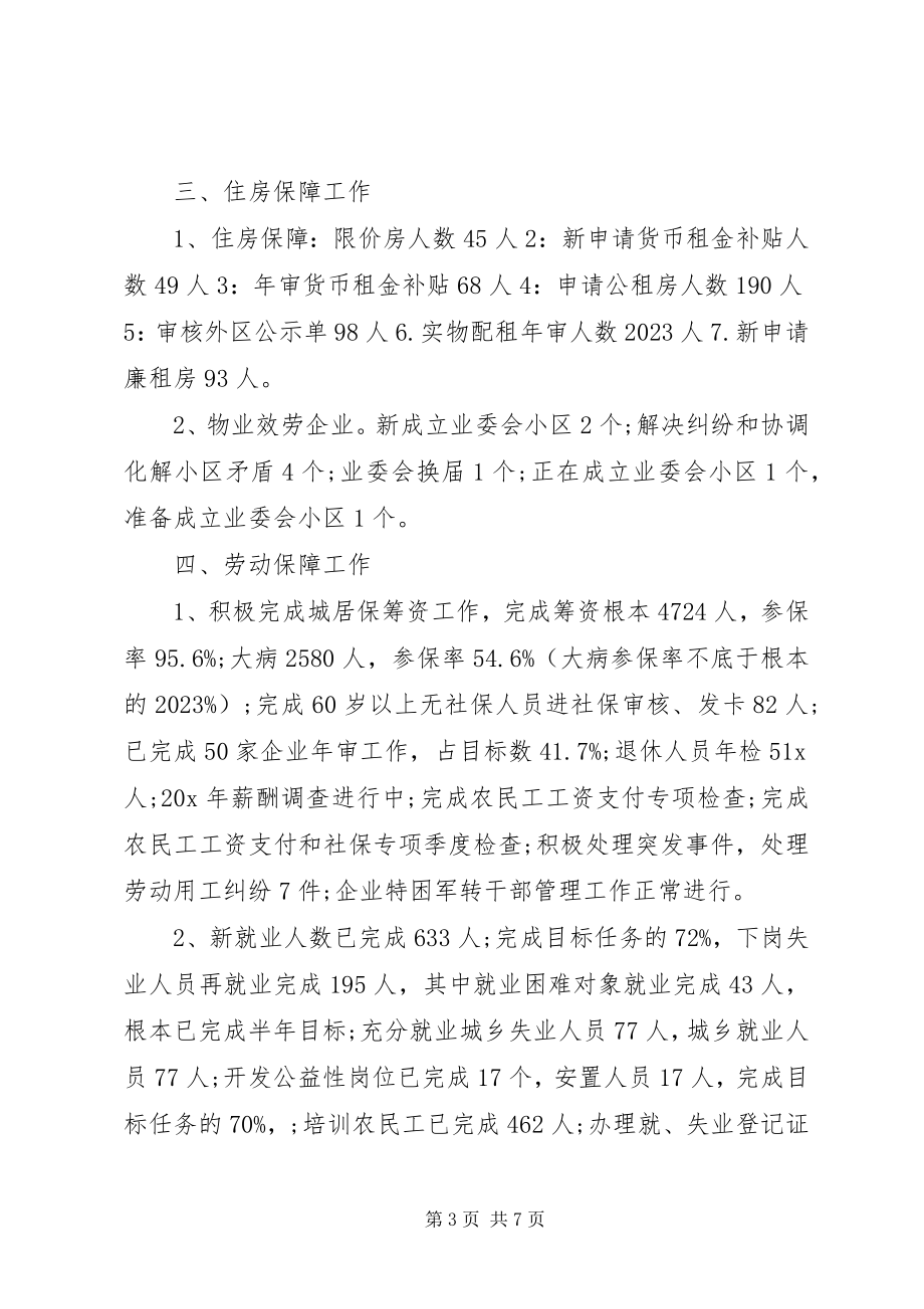 2023年社事办年度工作计划.docx_第3页