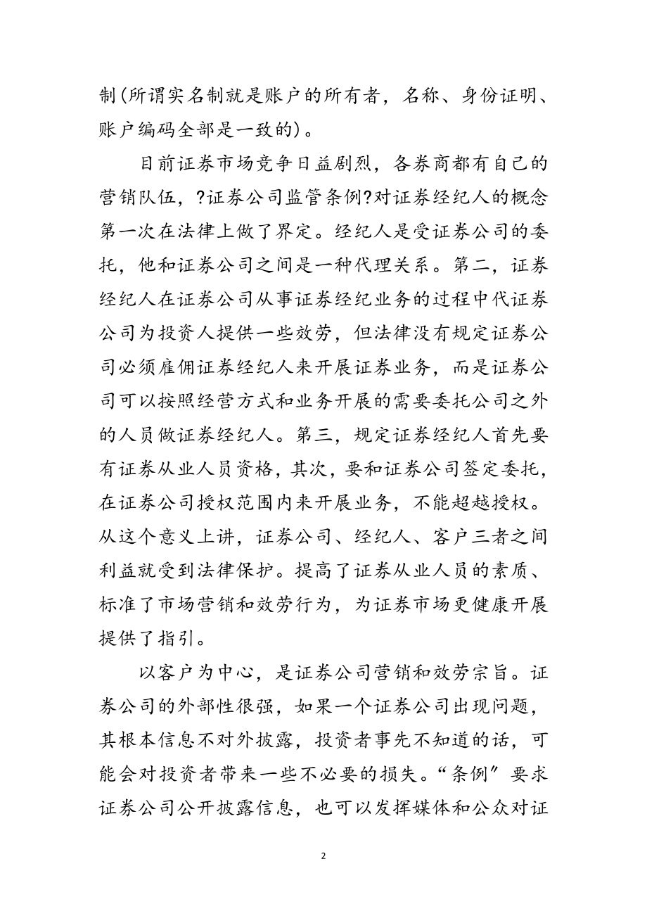 2023年证券公司学习两个条例心得范文.doc_第2页