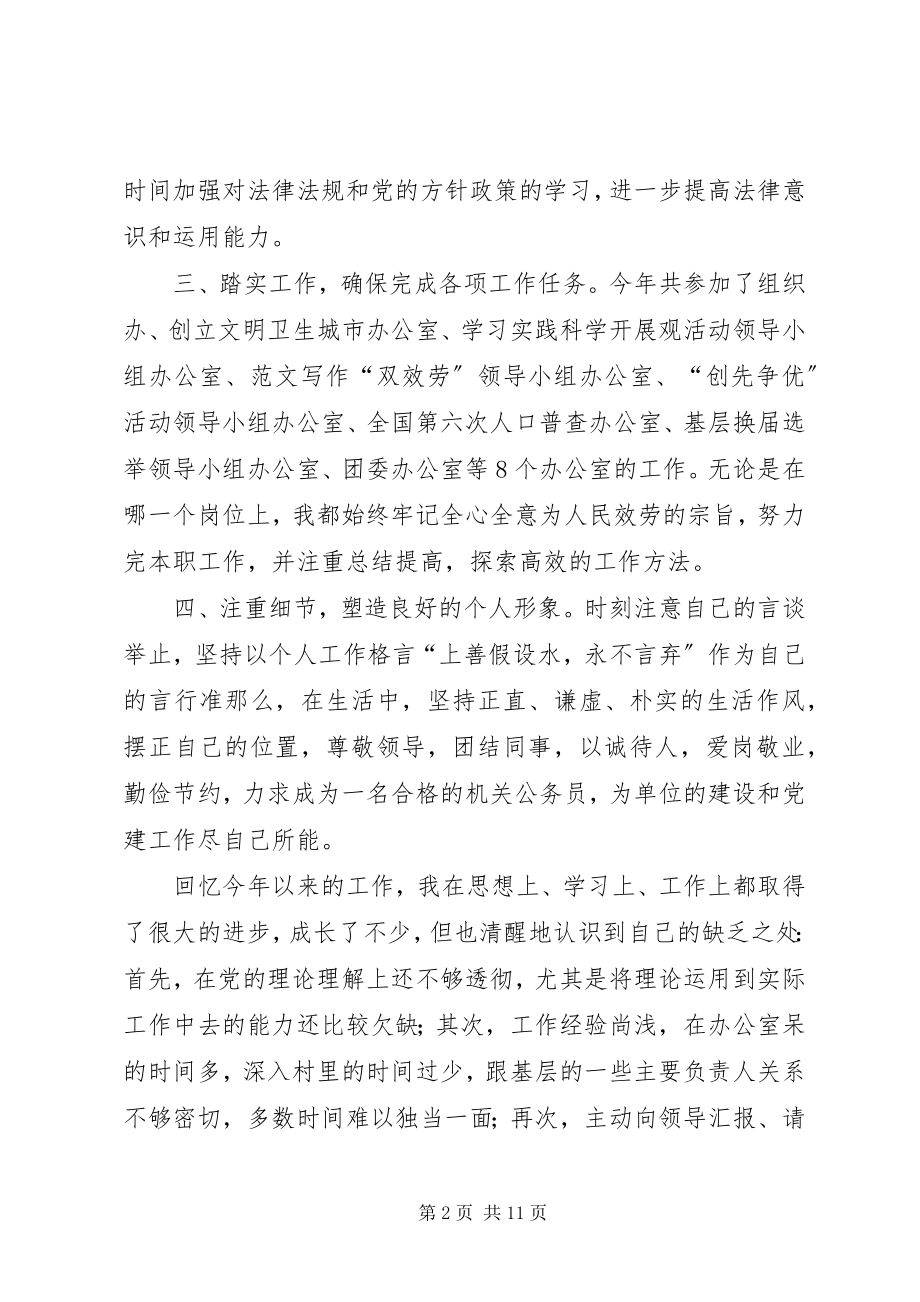 2023年干部科个人总结.docx_第2页