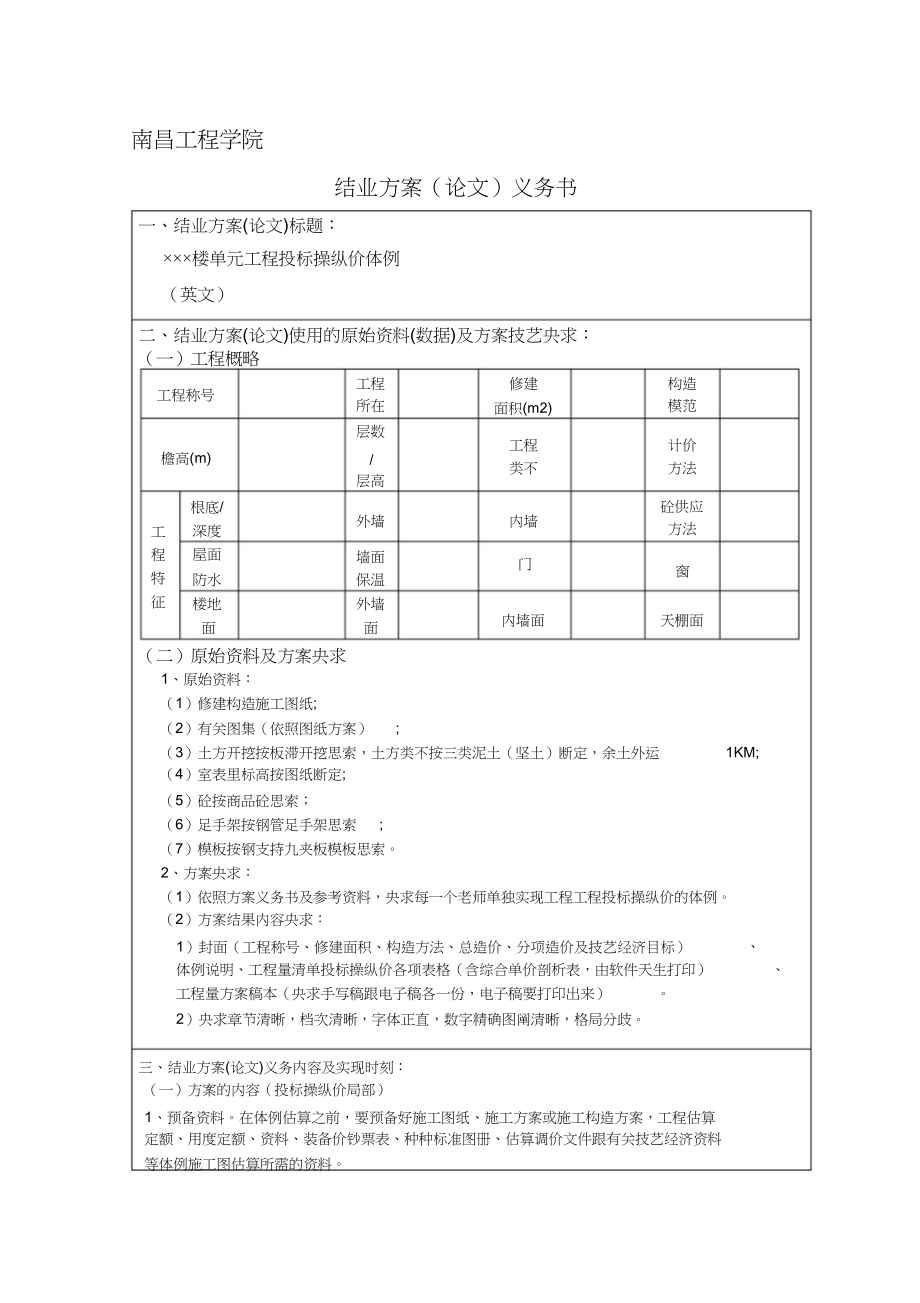 2023年土建学院工管专业毕业设计任务书.docx_第1页