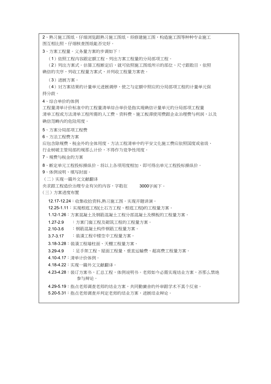 2023年土建学院工管专业毕业设计任务书.docx_第2页