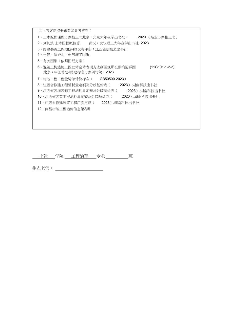 2023年土建学院工管专业毕业设计任务书.docx_第3页