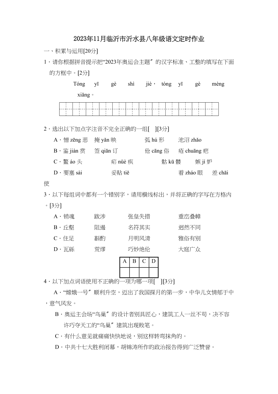 2023年度11月临沂市沂水县八年级语文定时作业初中语文.docx_第1页