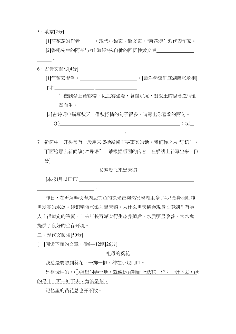 2023年度11月临沂市沂水县八年级语文定时作业初中语文.docx_第2页