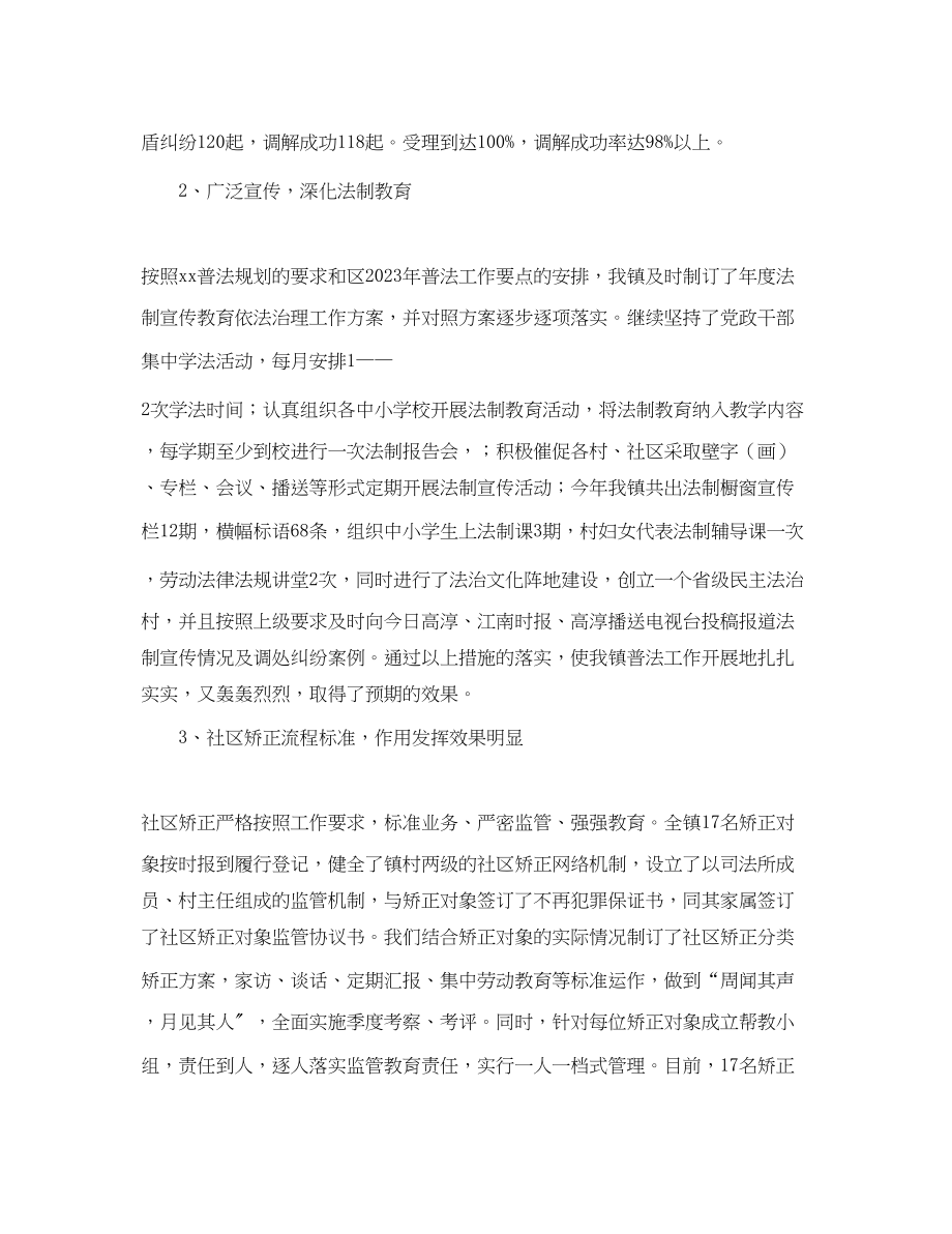 2023年乡镇司法所度工作总结三篇.docx_第2页