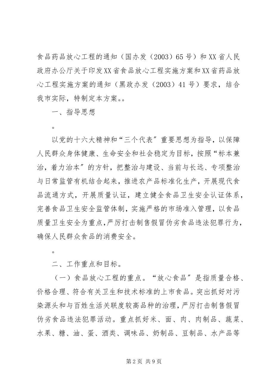 2023年XX市人民政府关于贯彻实施《XX市城乡规划条例》的若干意见.docx_第2页