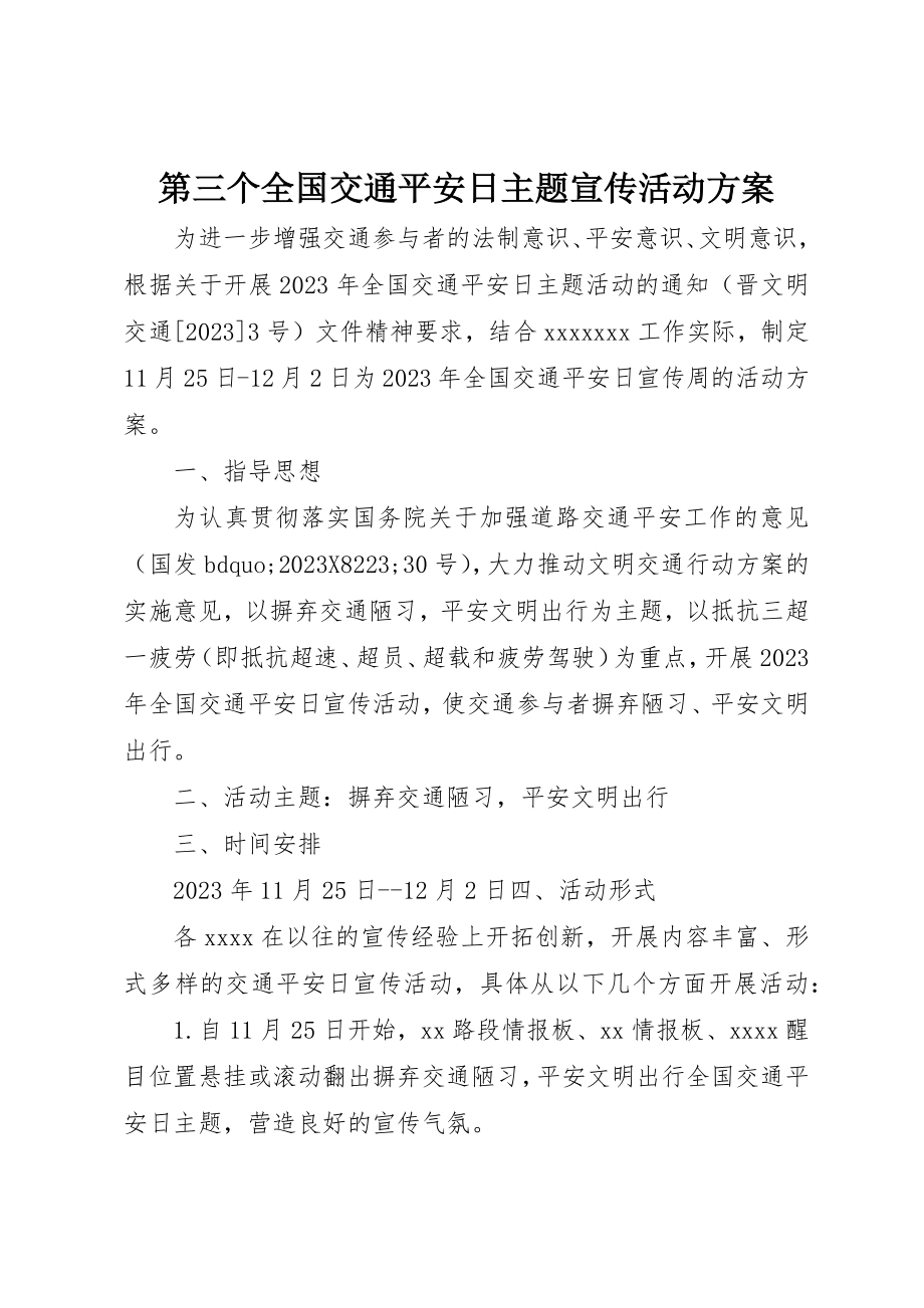 2023年第三个全国交通安全日主题宣传活动方案新编.docx_第1页