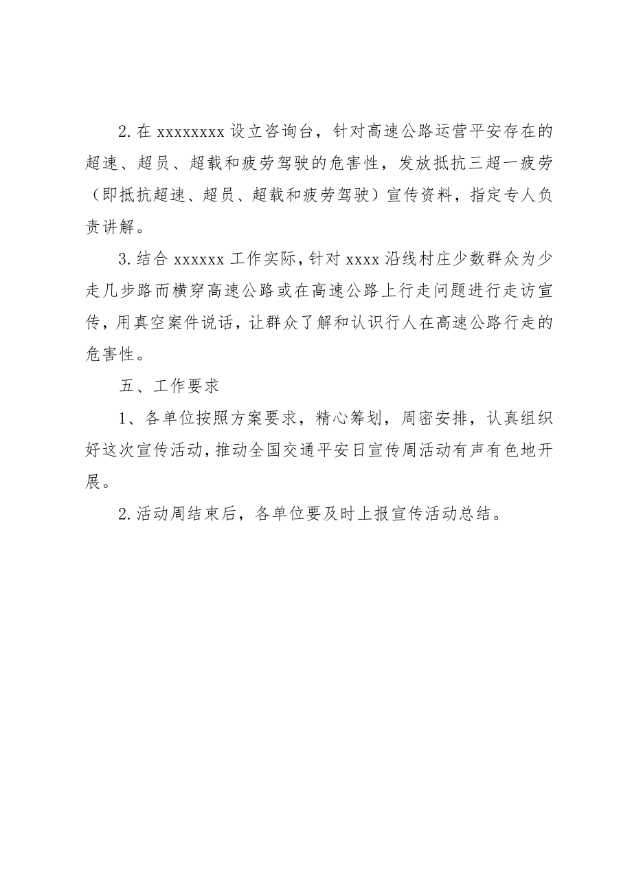 2023年第三个全国交通安全日主题宣传活动方案新编.docx_第2页