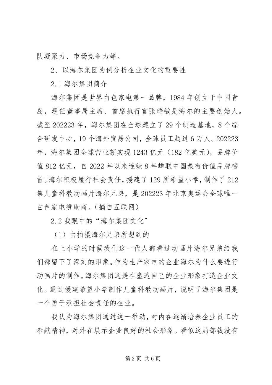 2023年企业发展成长期的思考.docx_第2页