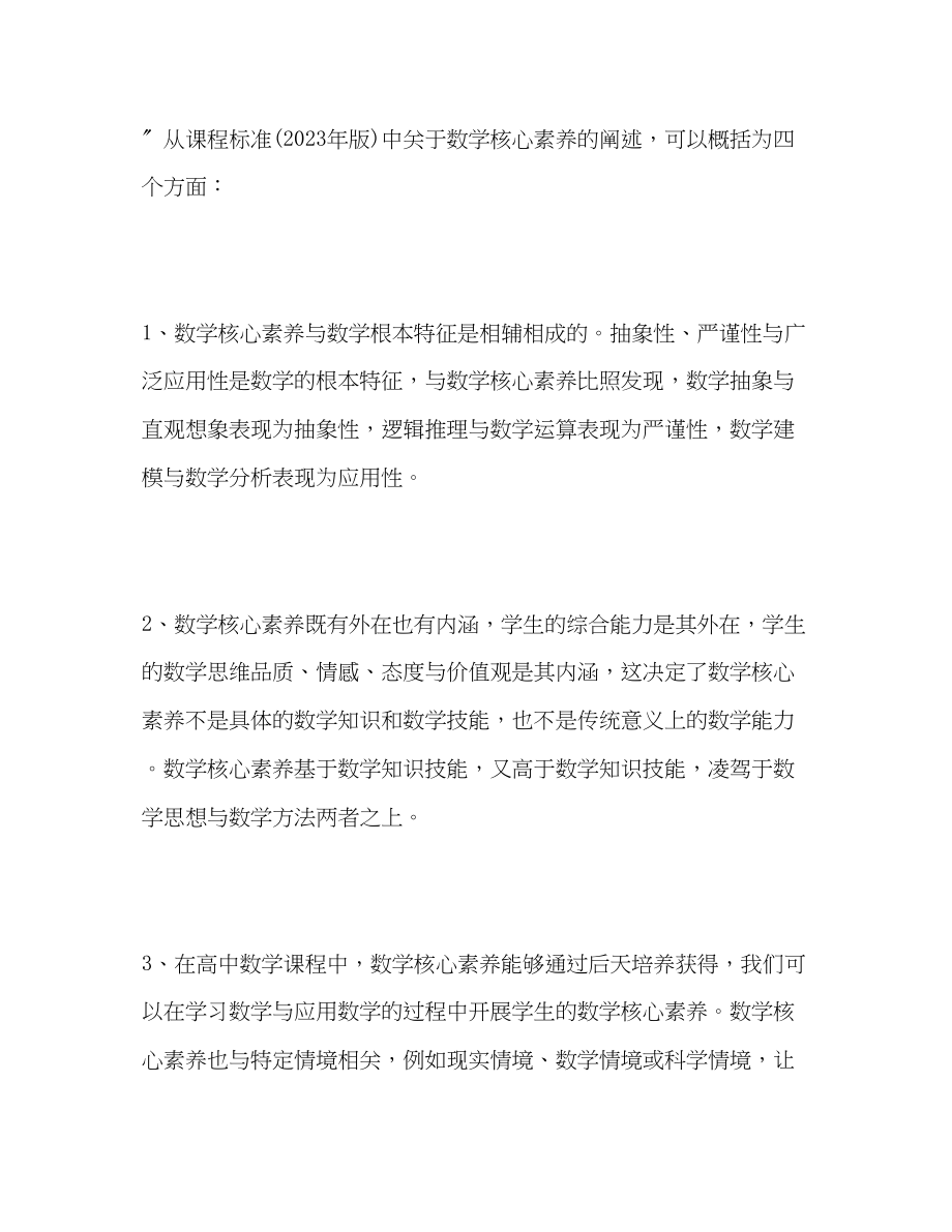 2023年普通高中数学新课标研读心得.docx_第2页