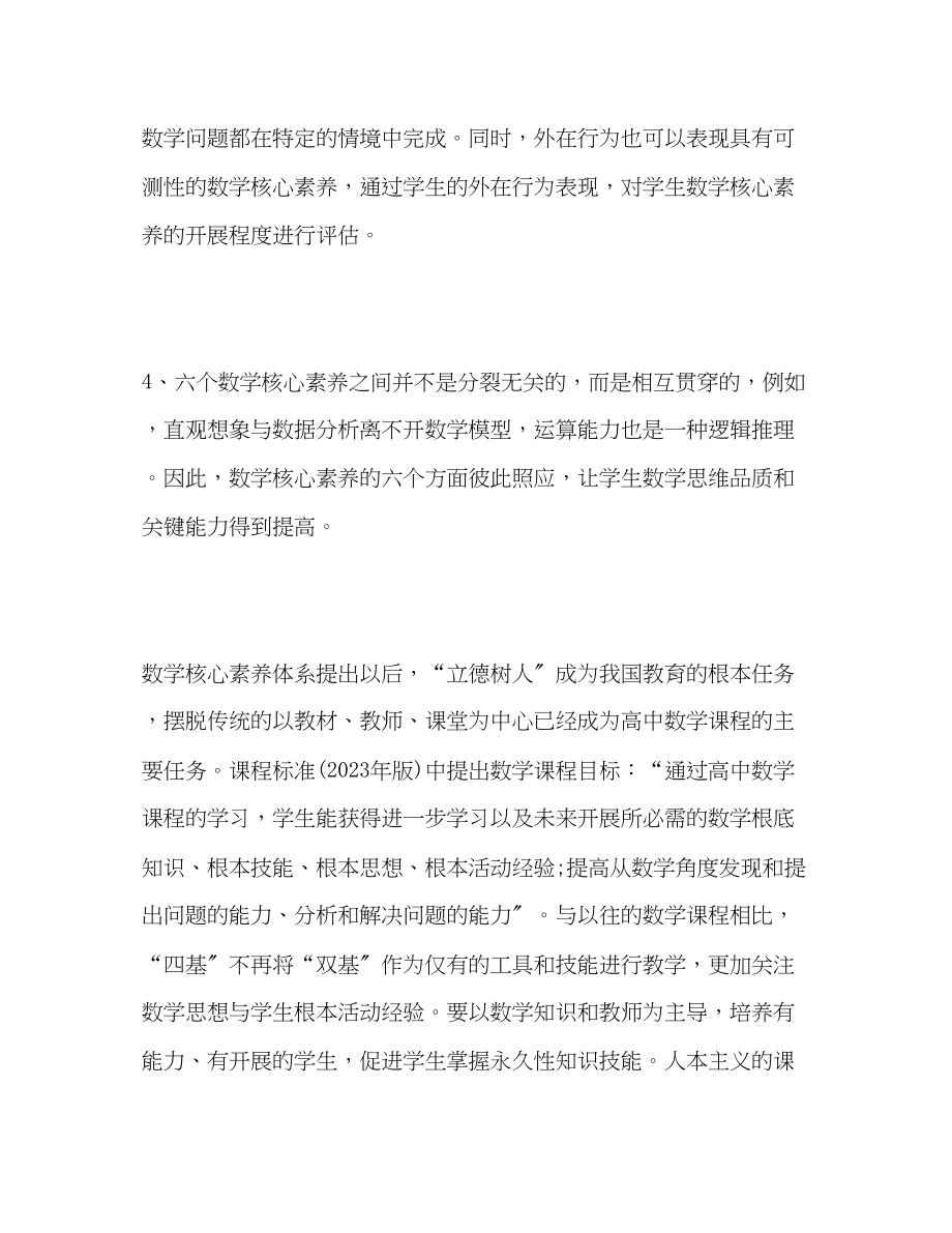 2023年普通高中数学新课标研读心得.docx_第3页