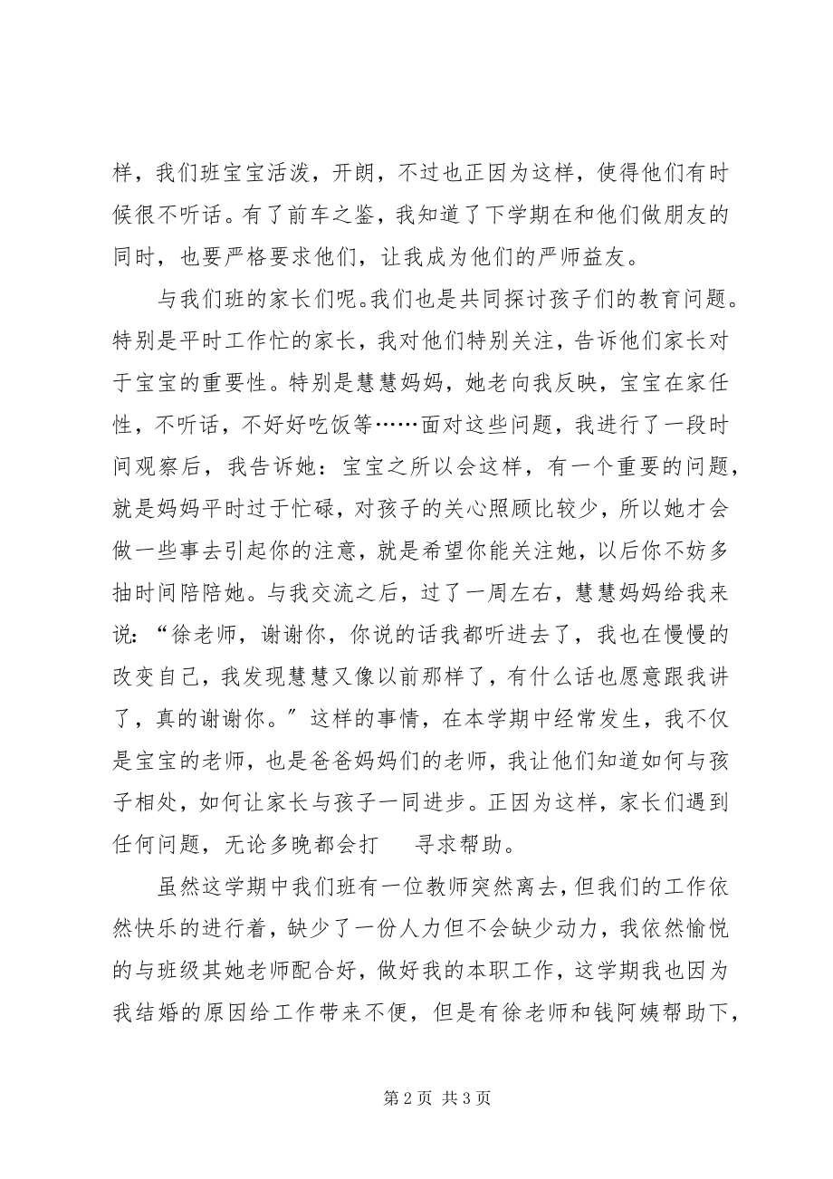 2023年秋季学期教师的个人工作总结.docx_第2页