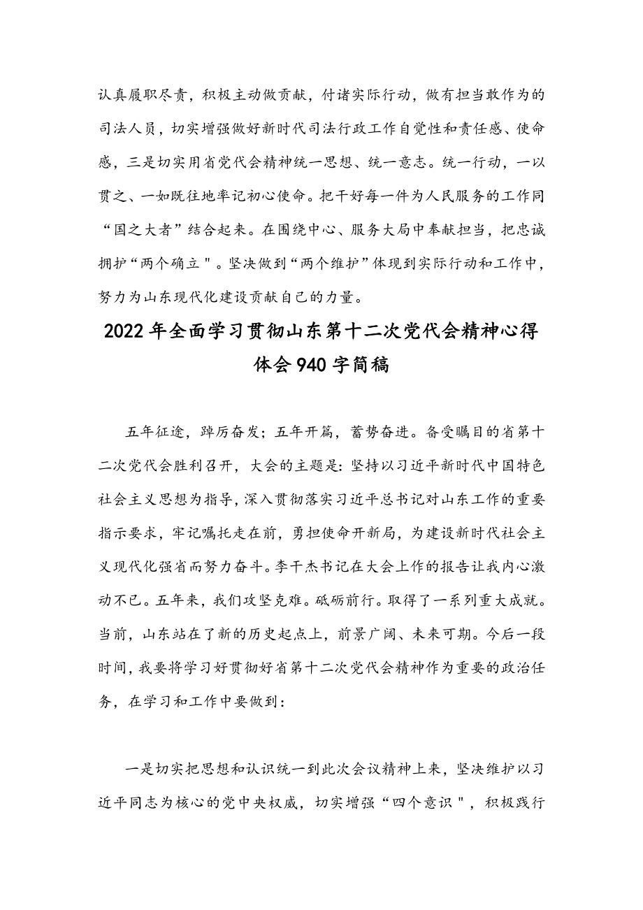 【九篇】认真学习山东第十二次党代会精神心得体会感想范文稿2022年.docx_第3页