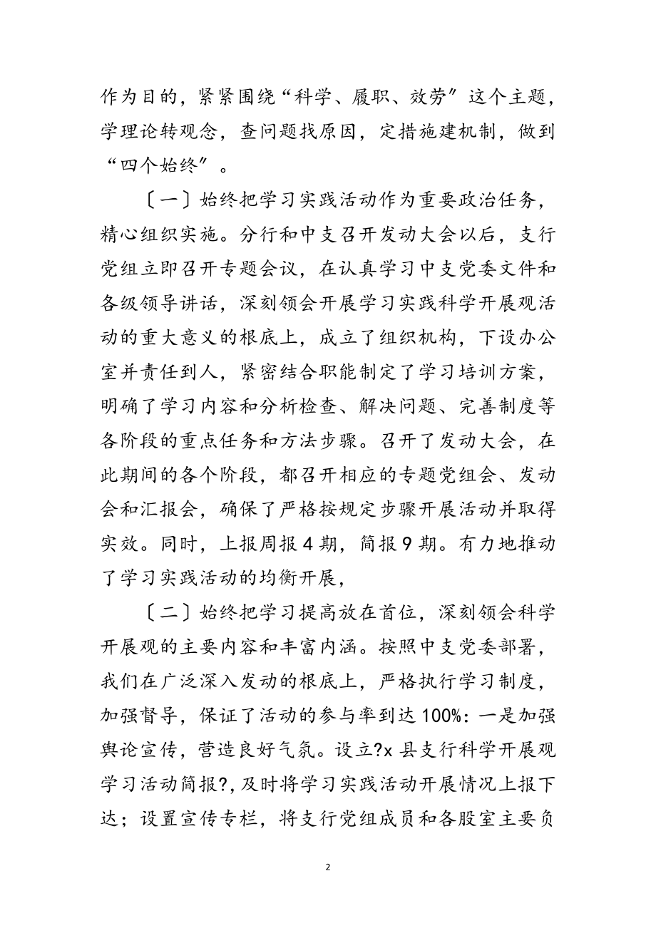 2023年银行科学发展观学习材料范文.doc_第2页